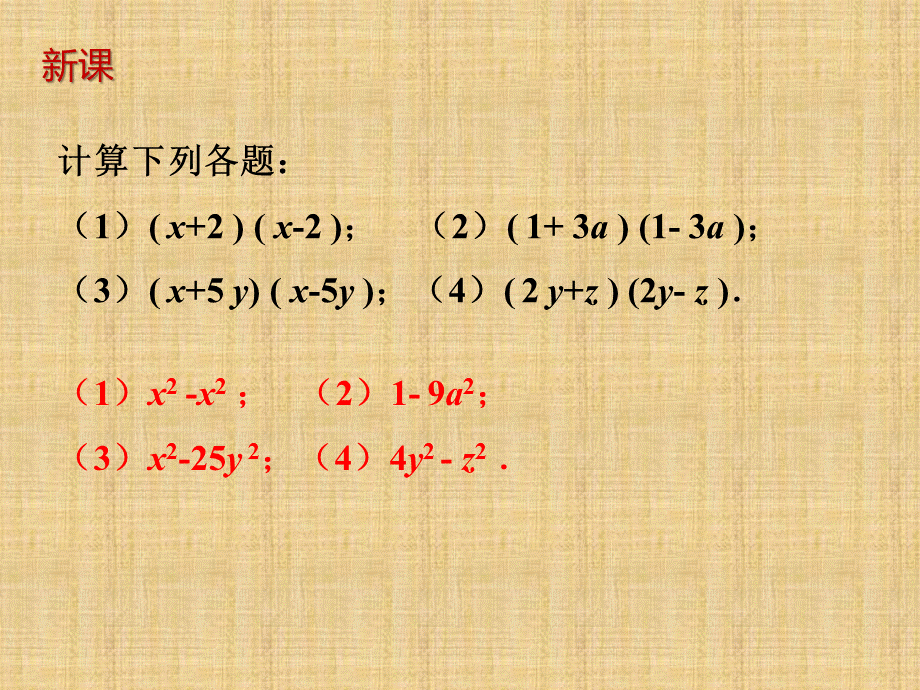 平方差公式的应用 (5).pptx_第3页