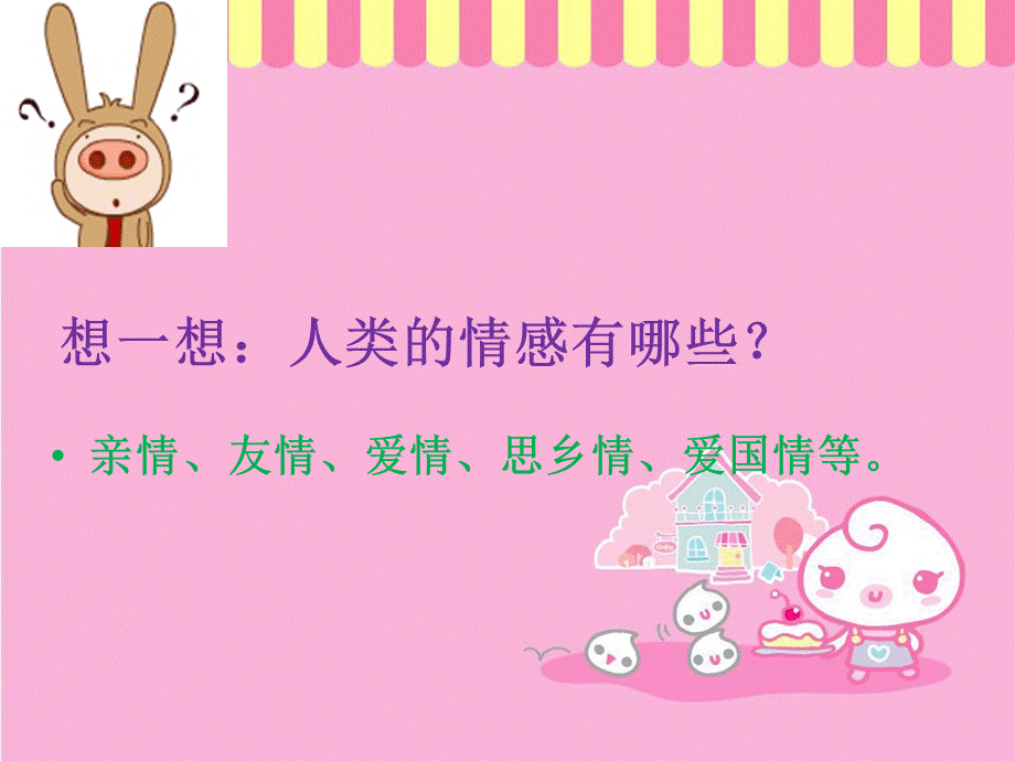 三年级上册音乐课件-母亲教我的歌 ｜人音版（简谱）（2014秋）.ppt_第2页