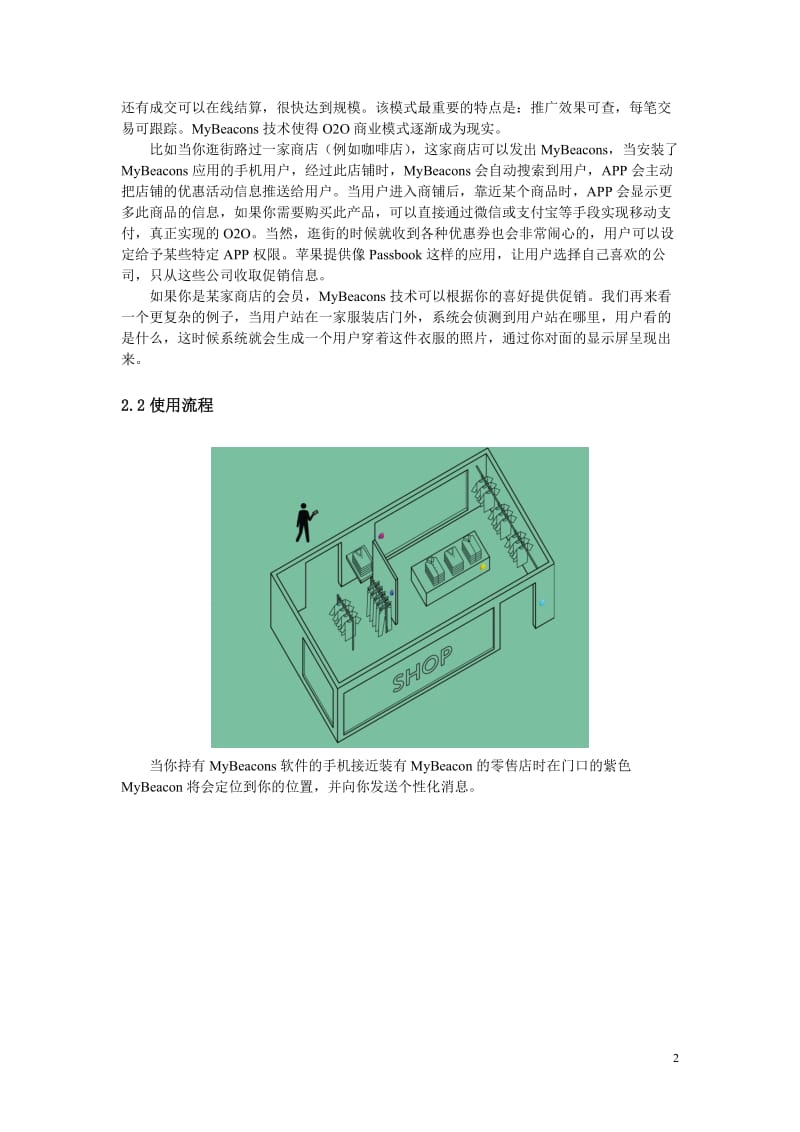 低功耗蓝牙智能零售案例.doc_第2页