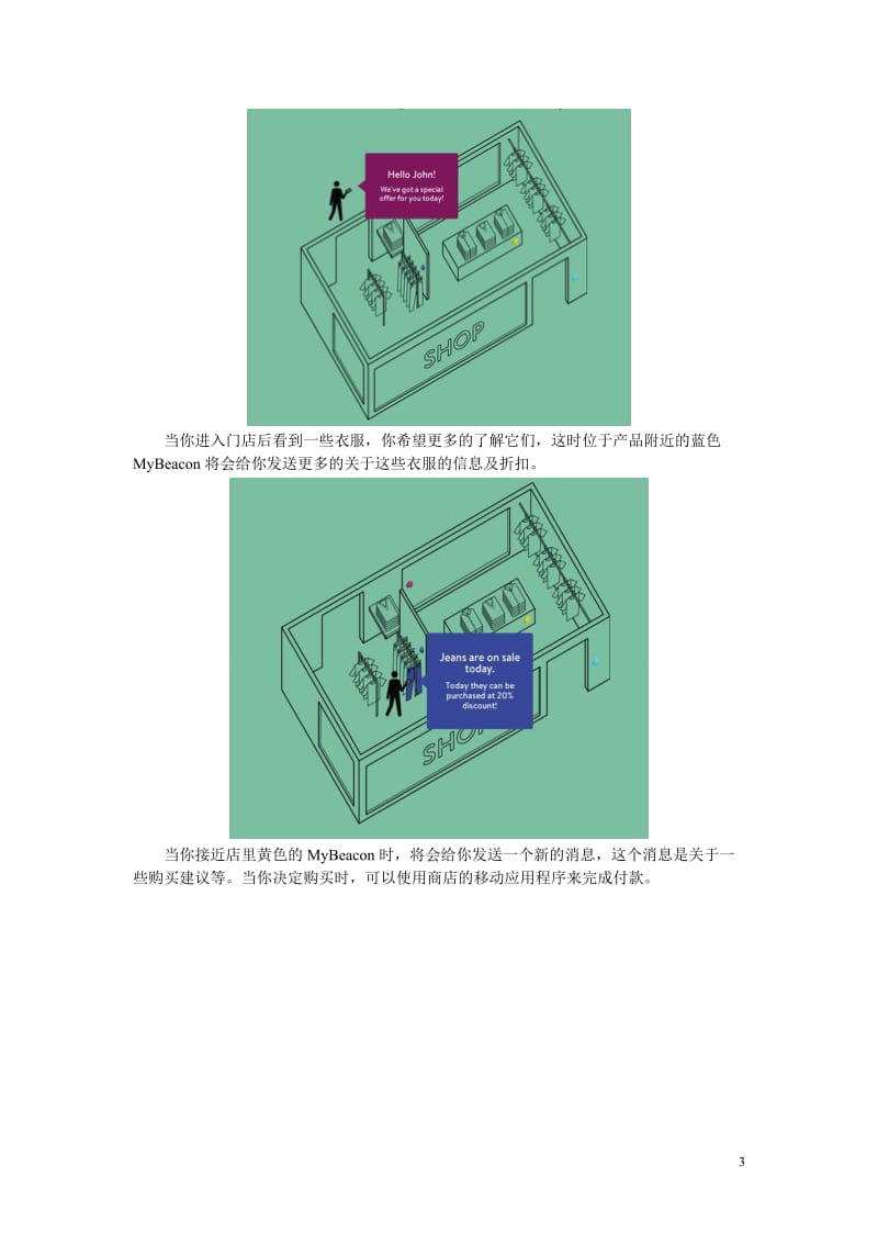 低功耗蓝牙智能零售案例.doc_第3页