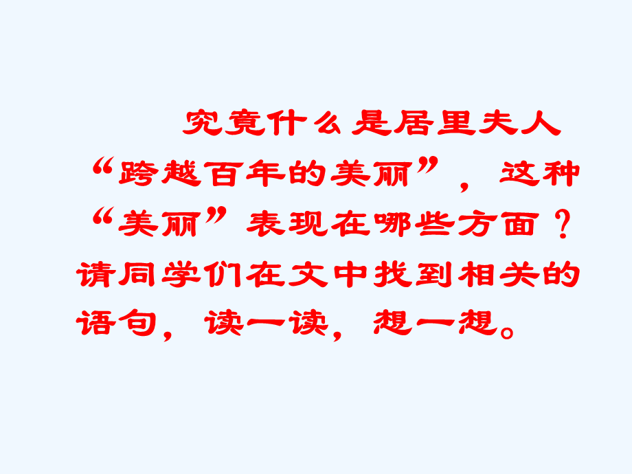 语文人教版六年级下册18跨越百年的美丽 (2).ppt_第2页