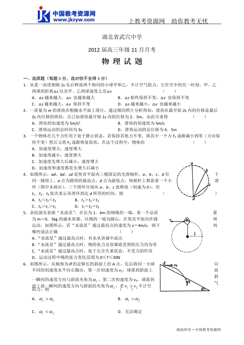 湖北省武穴中学2012届高三11月月考物理.doc_第1页