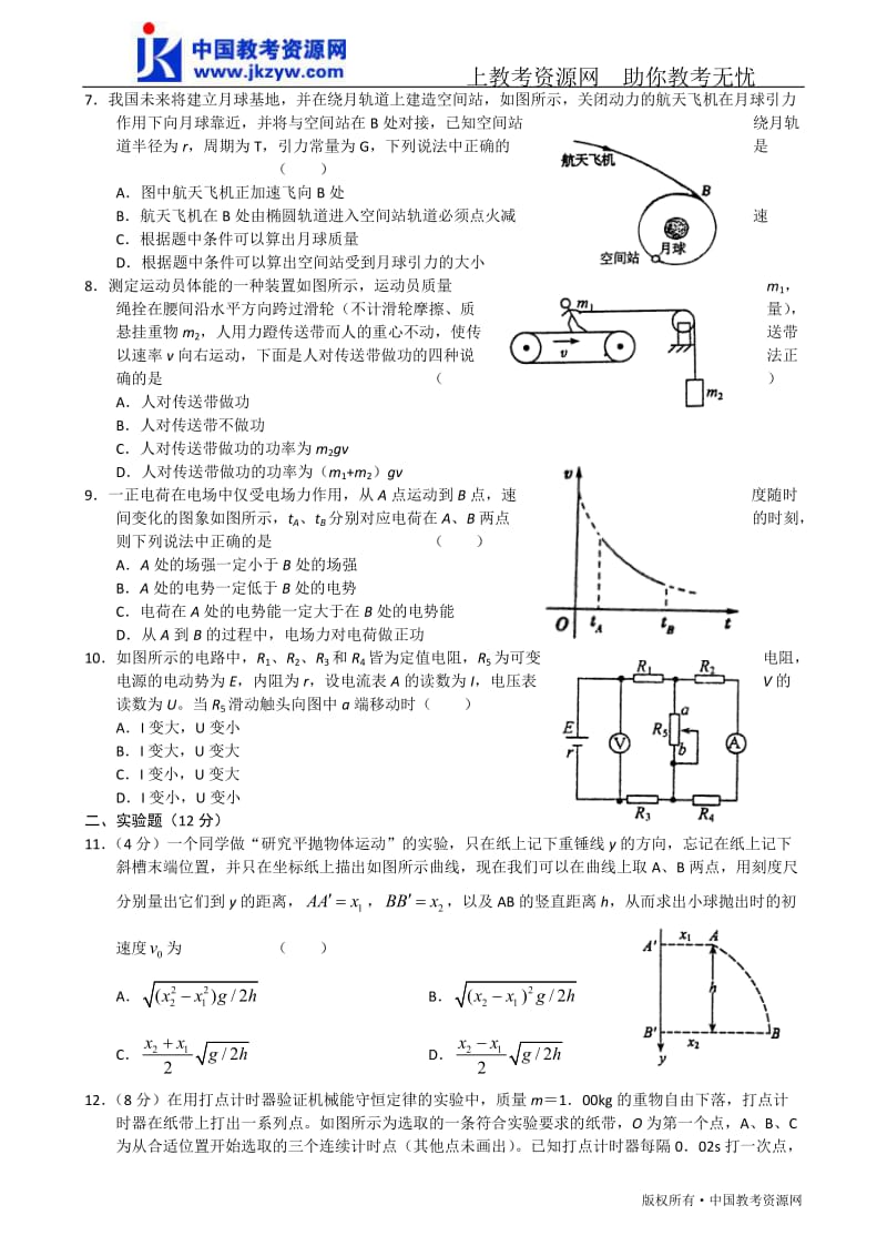 湖北省武穴中学2012届高三11月月考物理.doc_第2页