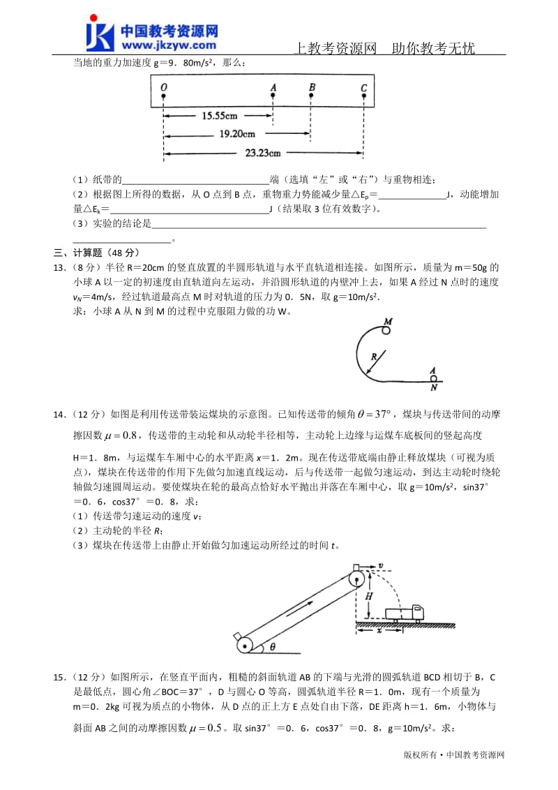 湖北省武穴中学2012届高三11月月考物理.doc_第3页