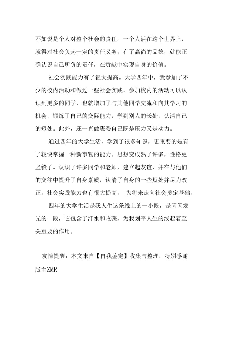 四年学习生活毕业生的自我鉴定.doc_第2页