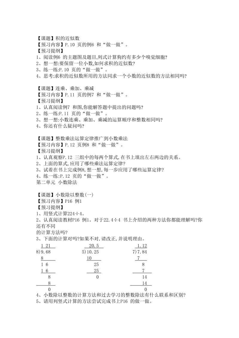 125班五年级数学上册预习提纲.doc_第2页