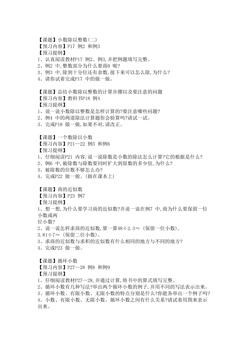 125班五年级数学上册预习提纲.doc_第3页