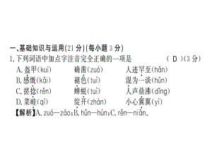 2018年秋七年级语文上册（黔东南）人教版习题课件：第三单元 (共34张PPT).ppt