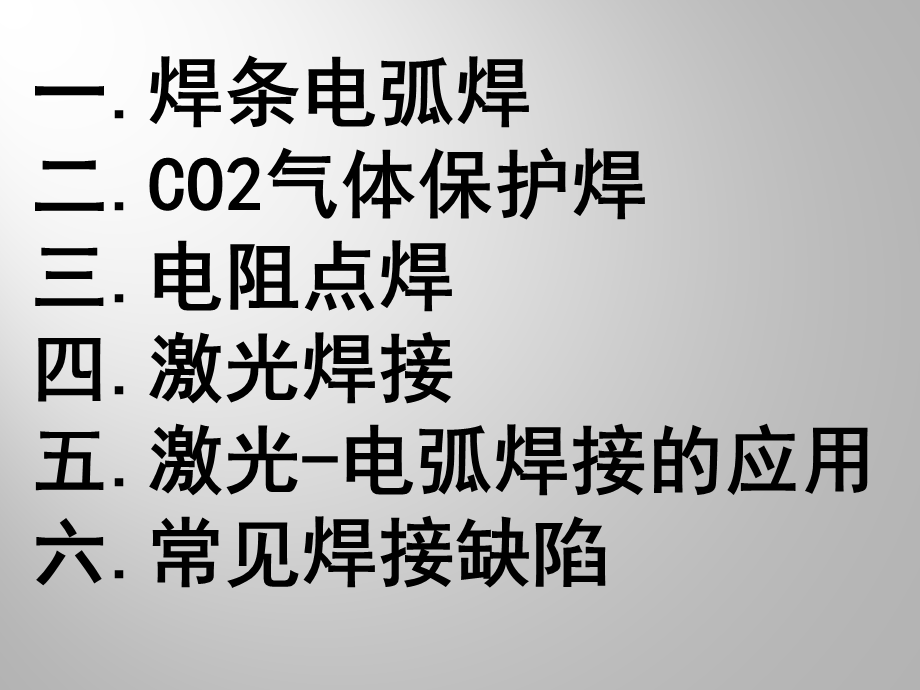 汽车常用焊接方法.ppt_第3页