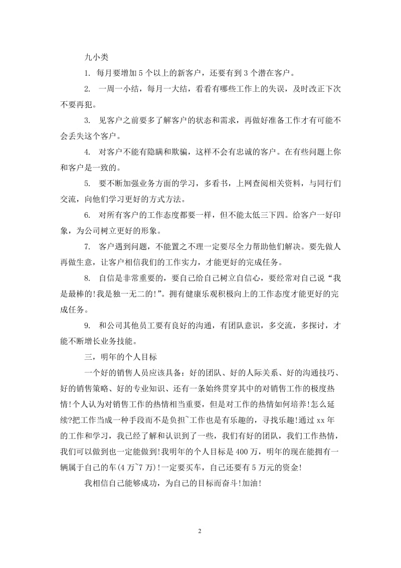 202X年汽车销售人员年终个人工作总结.doc_第2页