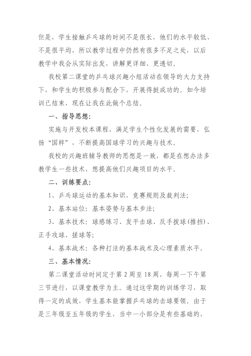 乒乓球兴趣小组总结打印.doc_第2页