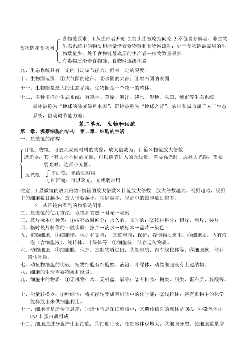 七年级生物上册复习知识点.doc_第2页