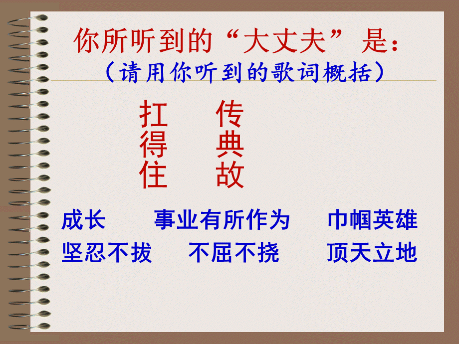 富贵不能淫 (2).ppt_第2页