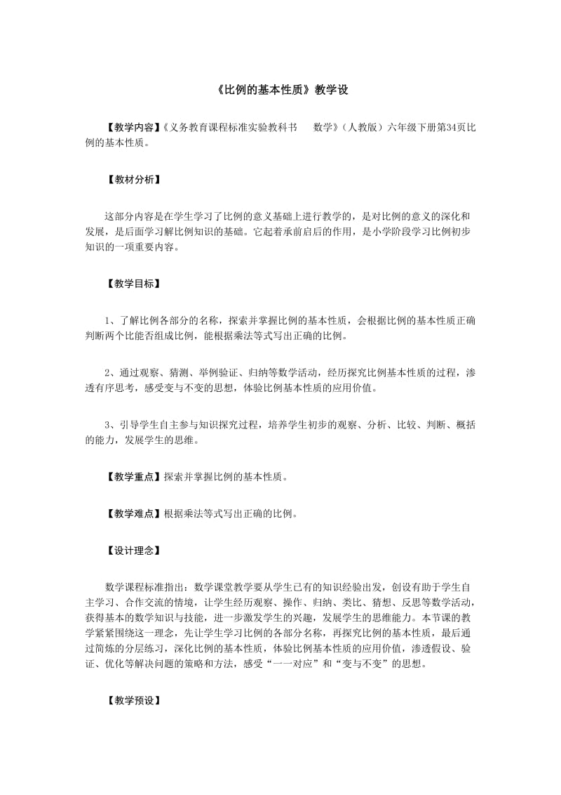 比例的基本性质 (3).doc_第1页