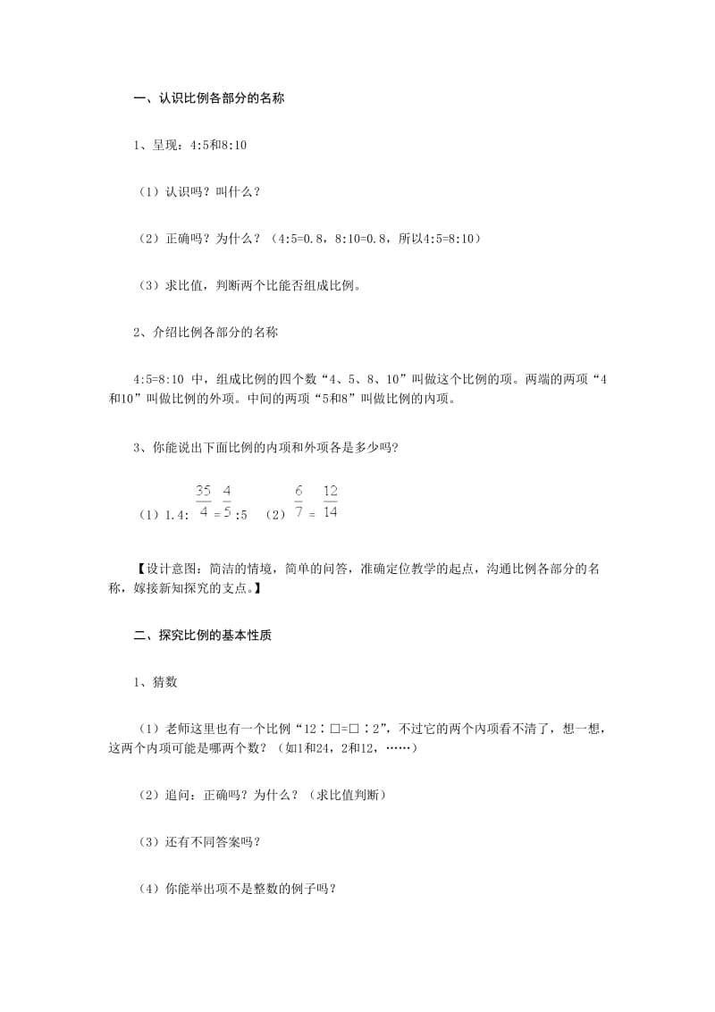 比例的基本性质 (3).doc_第2页