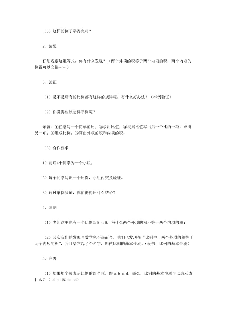 比例的基本性质 (3).doc_第3页