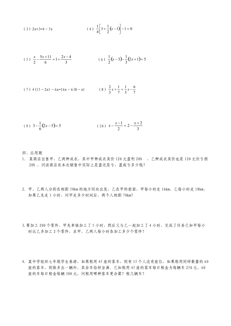 七年级数学练题.doc_第2页