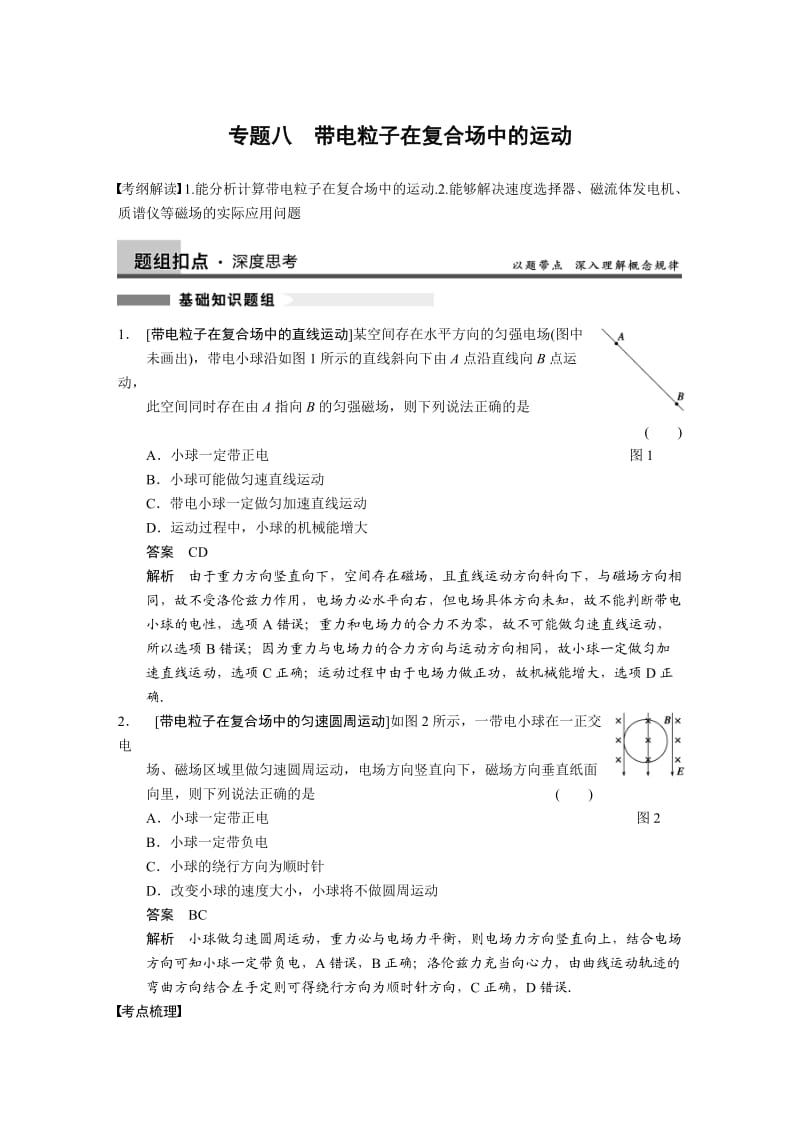 带电粒子在复合场中的运动典型例题汇编.doc_第1页