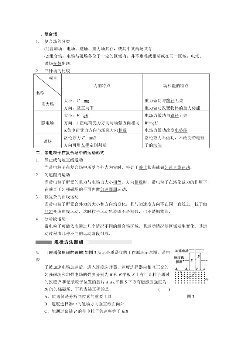 带电粒子在复合场中的运动典型例题汇编.doc_第2页