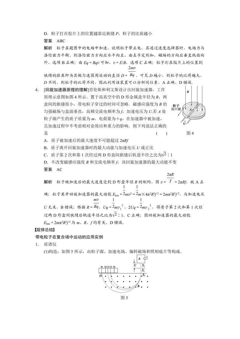 带电粒子在复合场中的运动典型例题汇编.doc_第3页