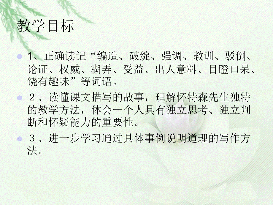 语文人教版六年级下册《21 我最好的老师》课件.ppt_第3页