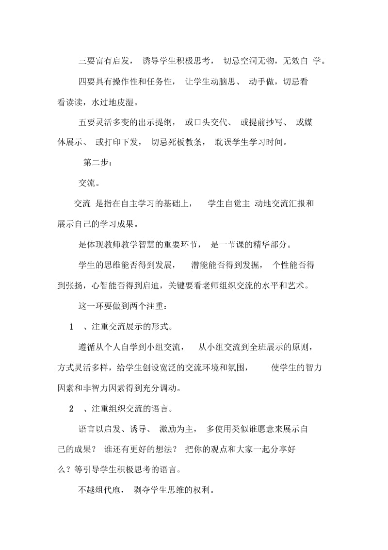 四步自主模式与九项管理策略.doc_第2页