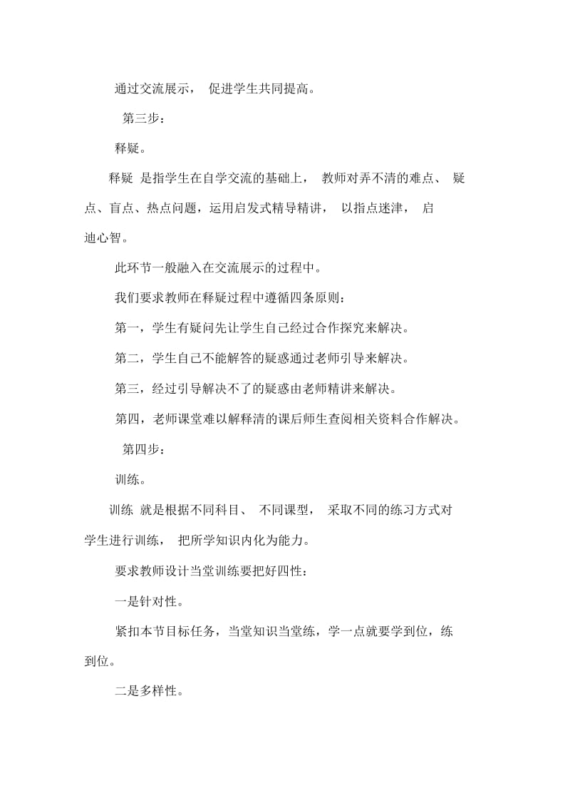 四步自主模式与九项管理策略.doc_第3页