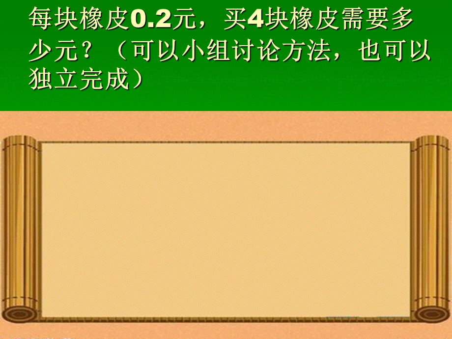 四年级下册数学课件－3.1 买文具｜北师大版（2014秋） (共8张PPT).ppt_第3页