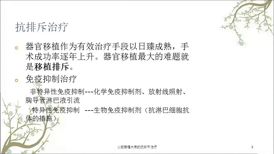 心脏移植术后的抗排斥治疗课件.ppt_第3页