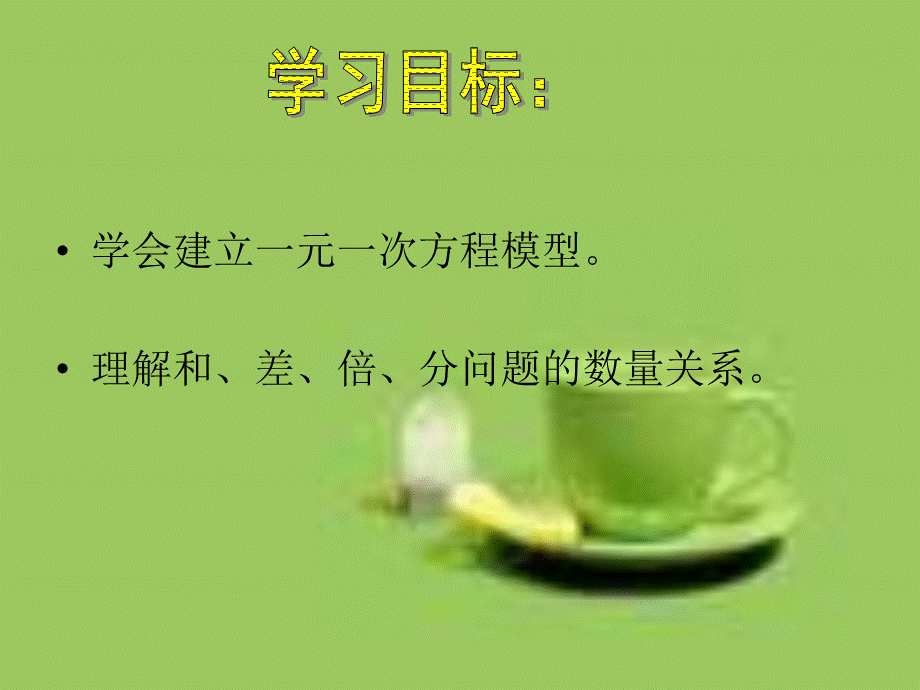 方程的应用 (2).ppt_第2页