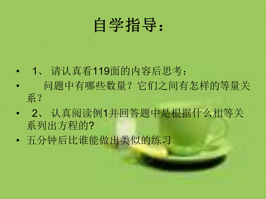 方程的应用 (2).ppt_第3页