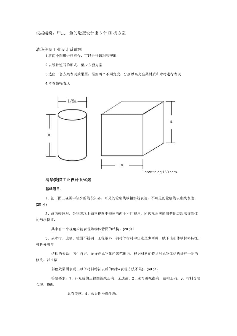 工业设计考研真题.doc_第2页