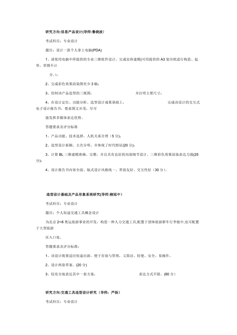 工业设计考研真题.doc_第3页