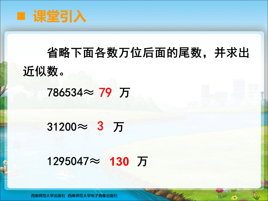 小数的近似数 (10).ppt_第2页