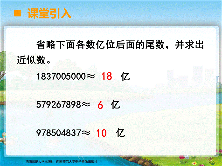 小数的近似数 (10).ppt_第3页