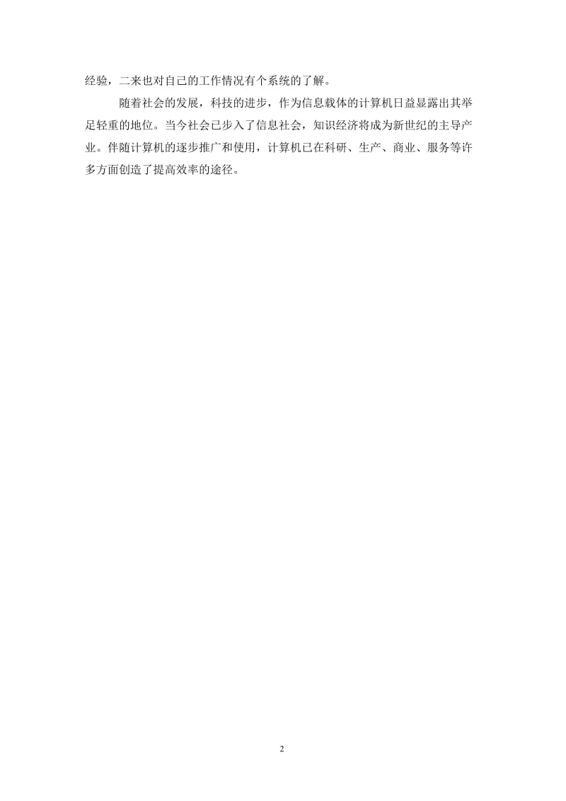 202X计算机专业实习总结.doc_第2页