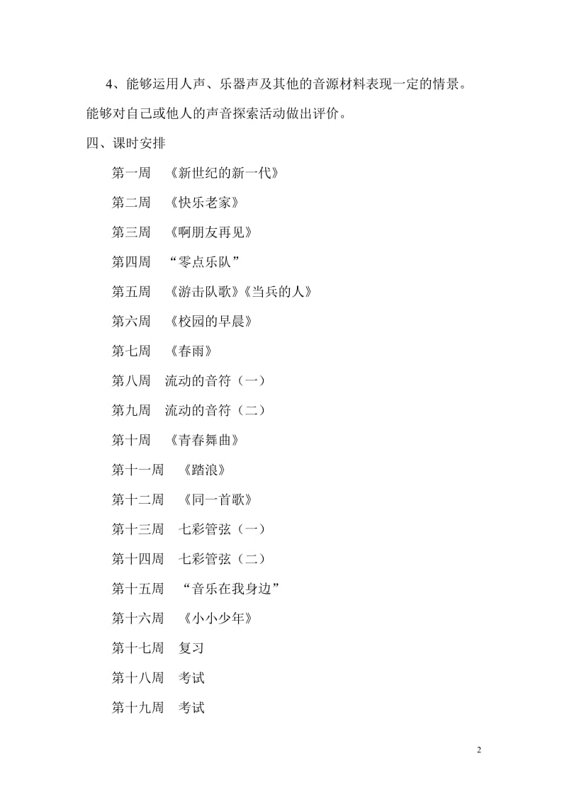 10-11计划1.doc_第2页