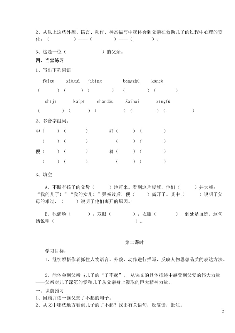 17课地震中的父与子导学案.doc_第2页