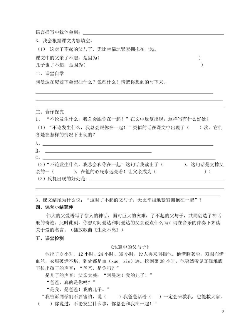 17课地震中的父与子导学案.doc_第3页