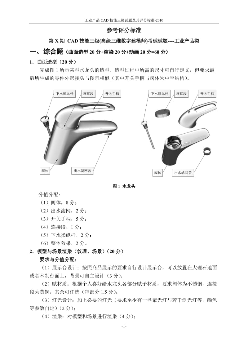 工业产品CAD技能三级试题1.doc_第1页