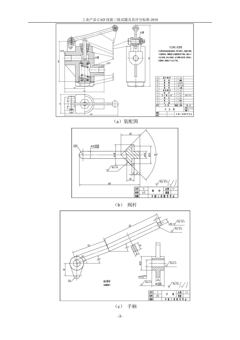 工业产品CAD技能三级试题1.doc_第3页