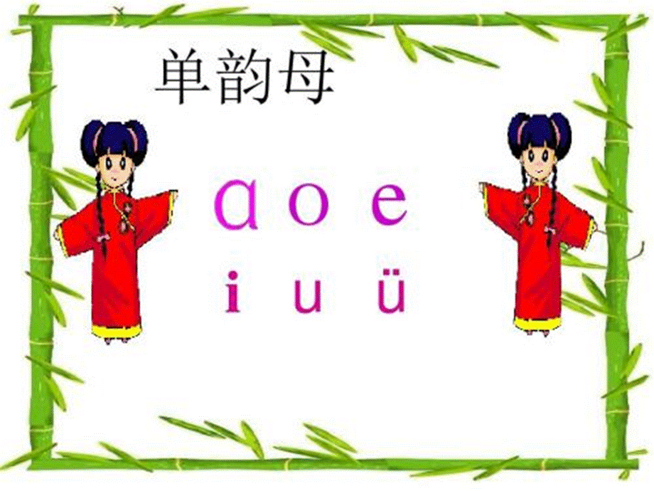 一年级上册语文课件 汉语拼音13《ang eng ing ong》人教部编版.ppt_第3页