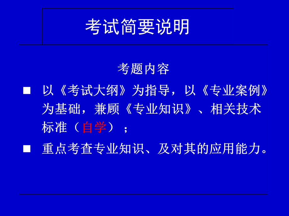 注册土木工程师(水利水电)工程规划专业.ppt_第2页