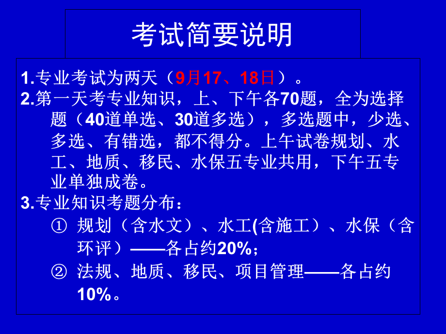 注册土木工程师(水利水电)工程规划专业.ppt_第3页