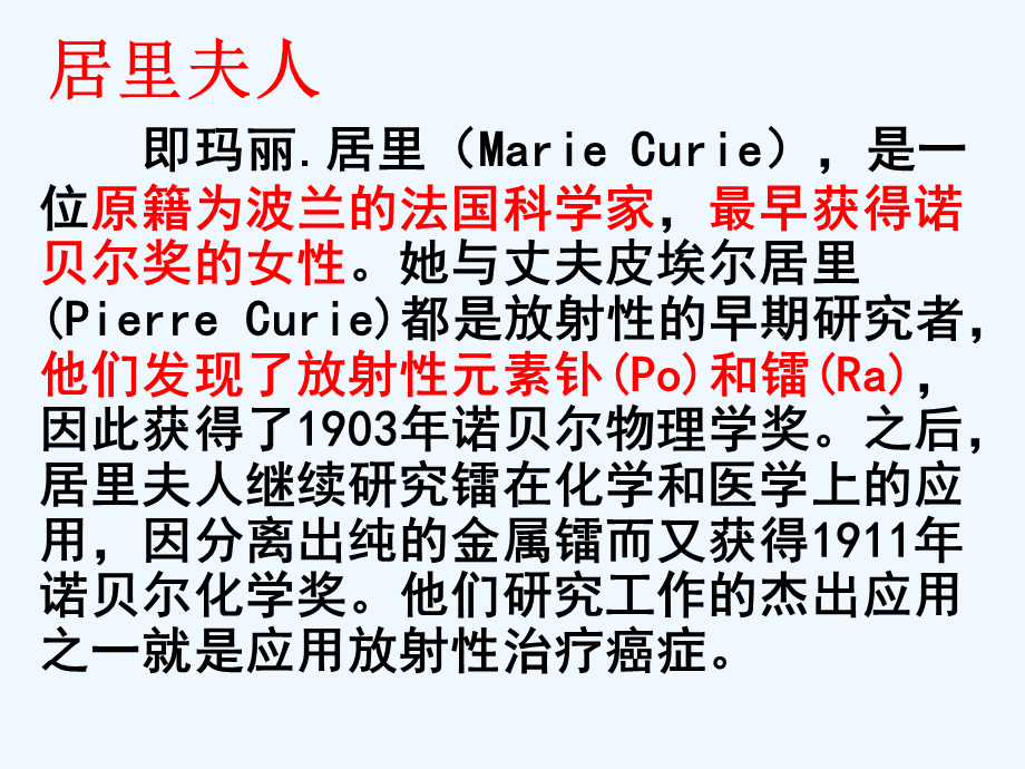 语文人教版六年级下册18跨越百年的美丽 (13).ppt_第2页