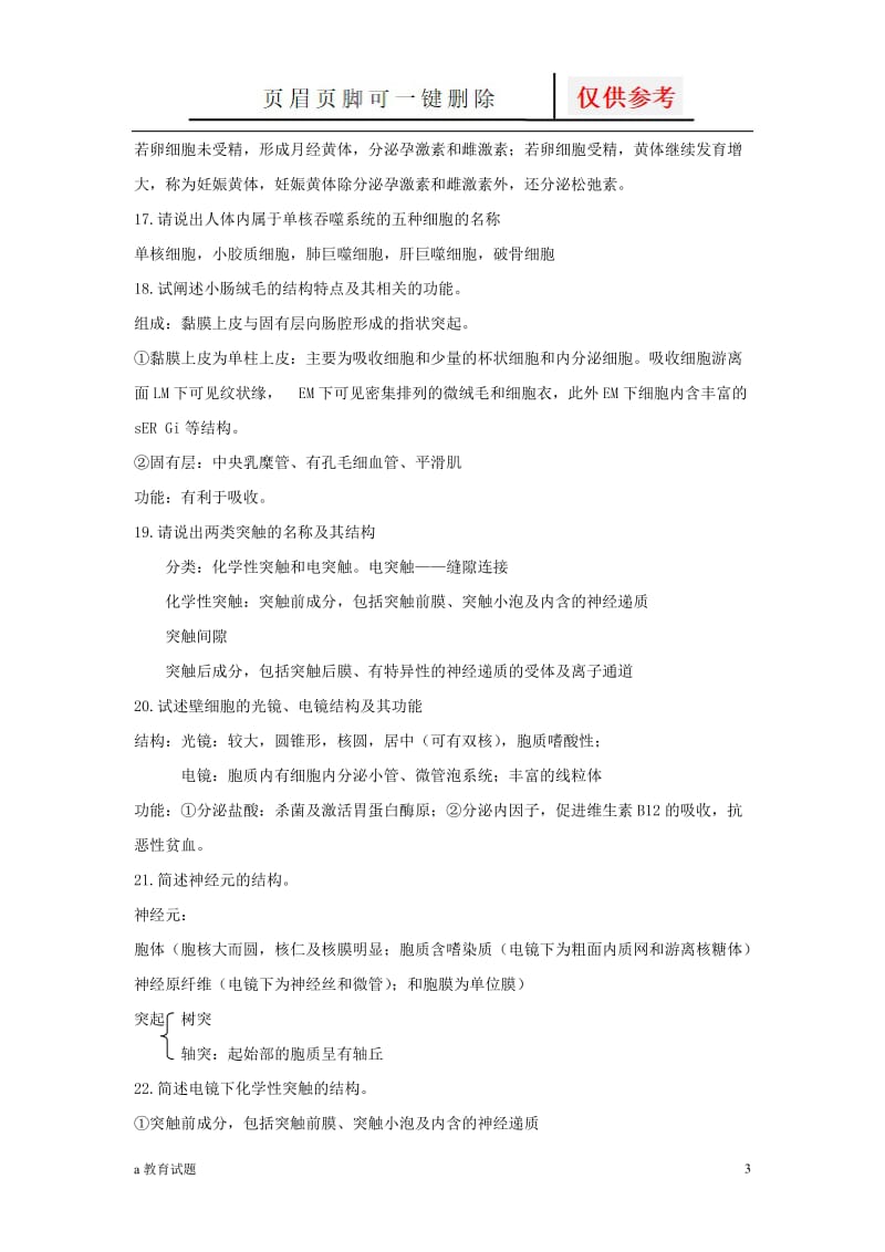 组胚解答题[试题大类].doc_第3页