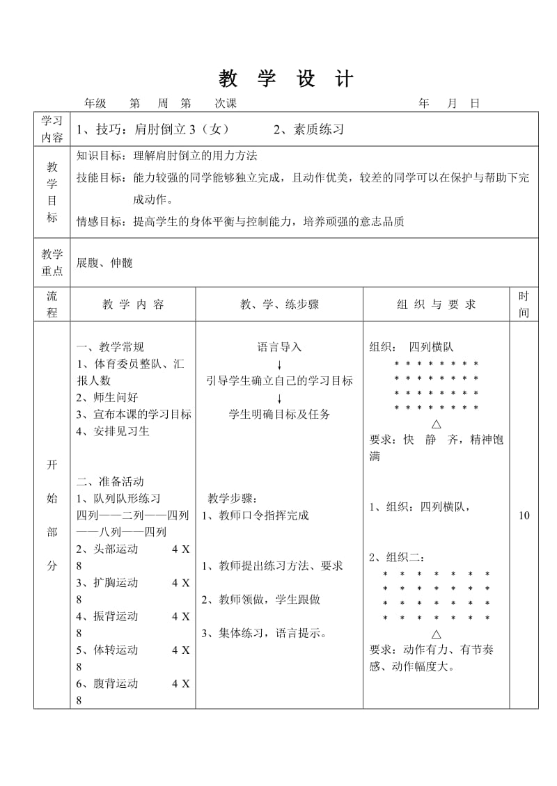 17技巧肩肘倒立.doc_第1页