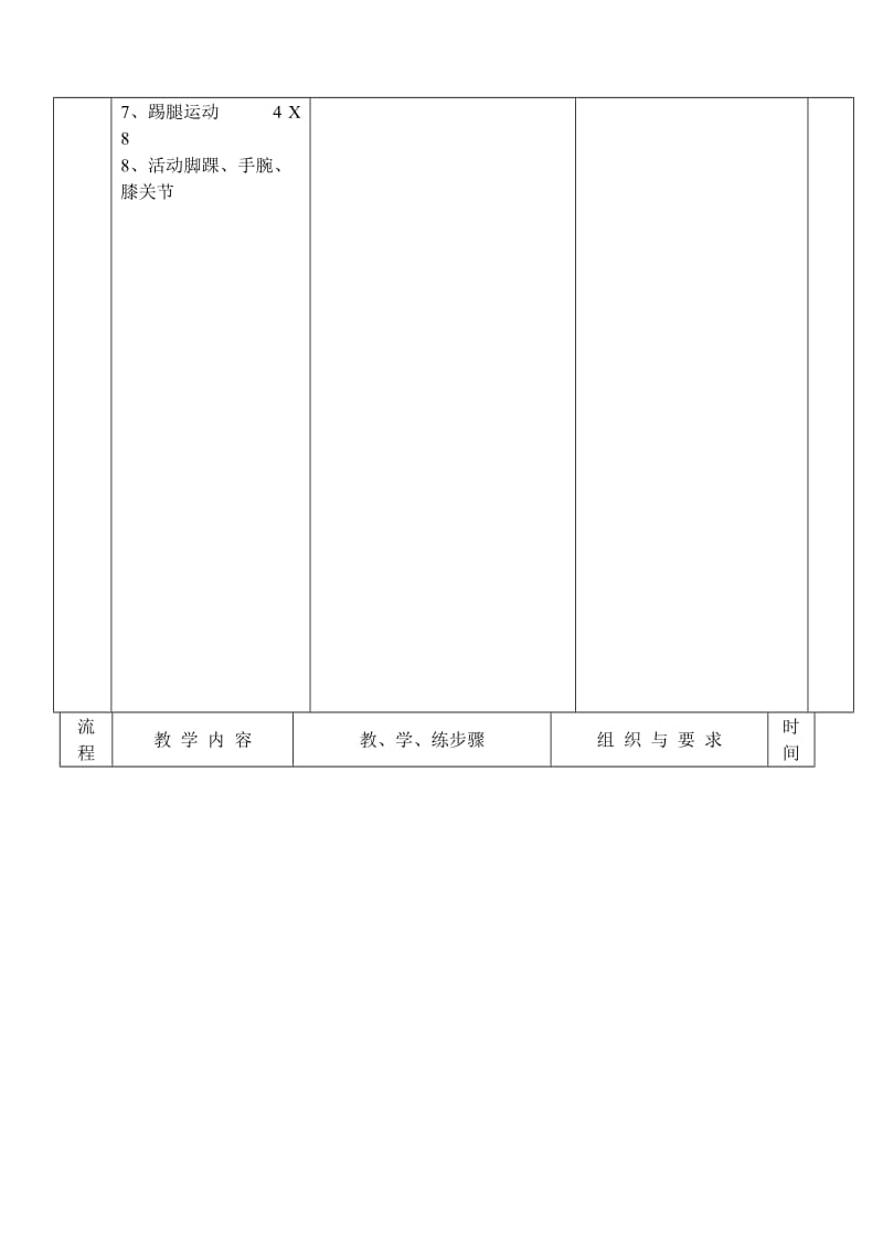 17技巧肩肘倒立.doc_第2页