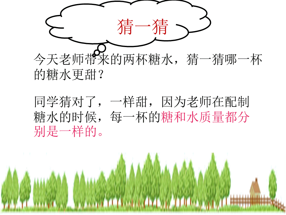 比的化简 (2).pptx_第2页