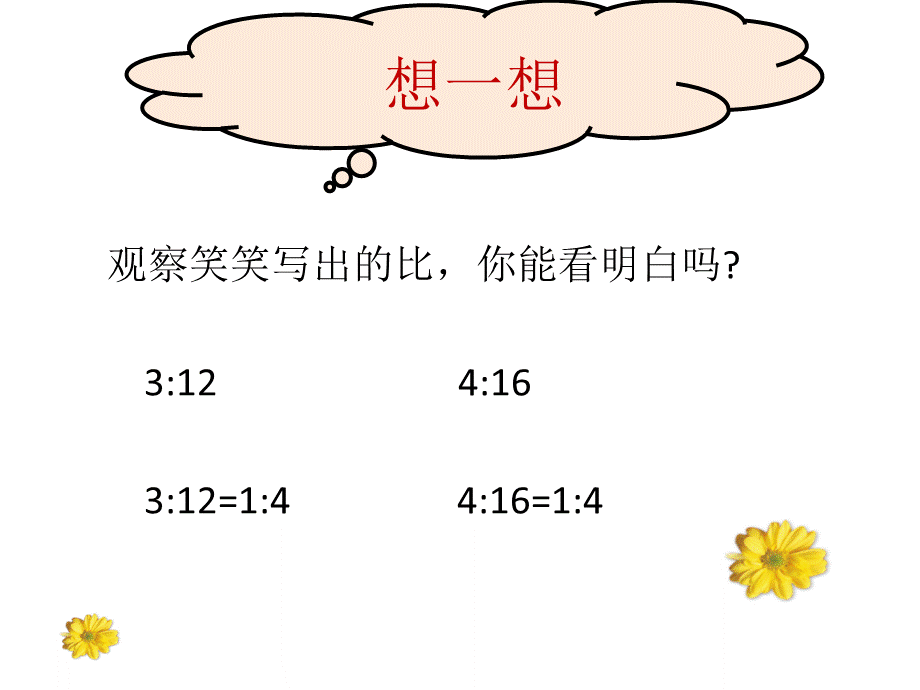 比的化简 (2).pptx_第3页